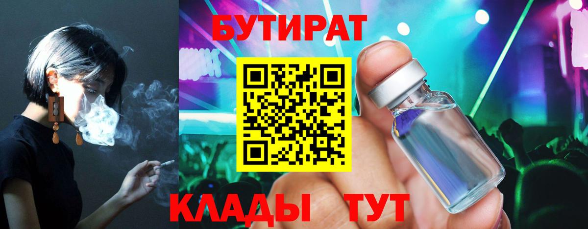 БУТИРАТ бутандиол Ливны