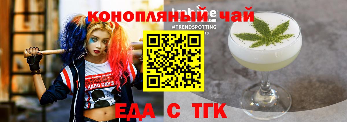 Еда ТГК марихуана Ливны