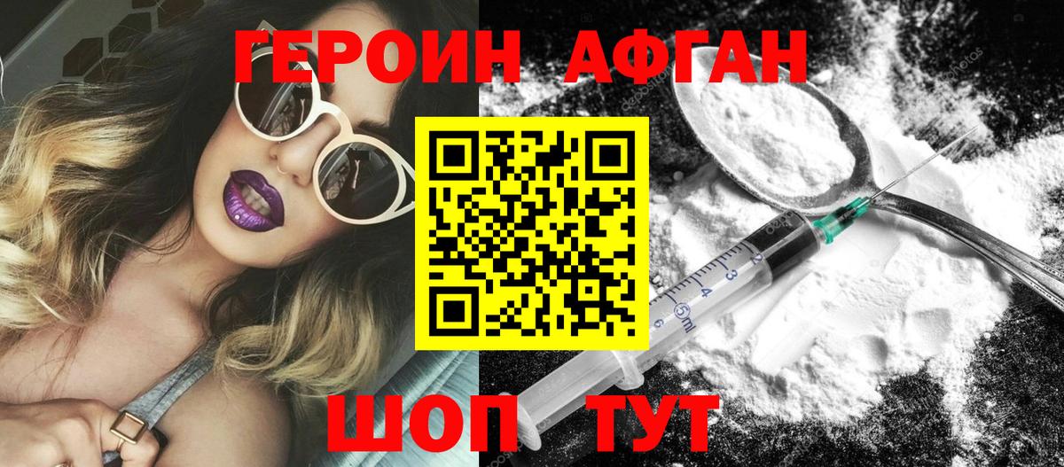 Героин Афган Ливны