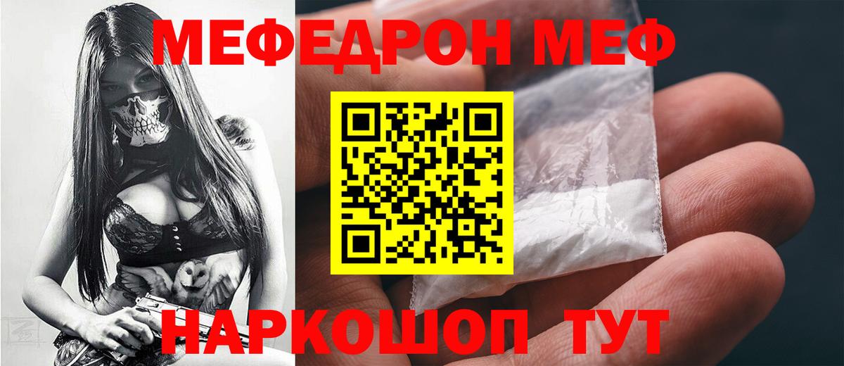 Меф  Ливны